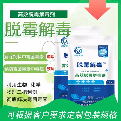 脱霉解毒（高效脱霉解毒剂）.jpg