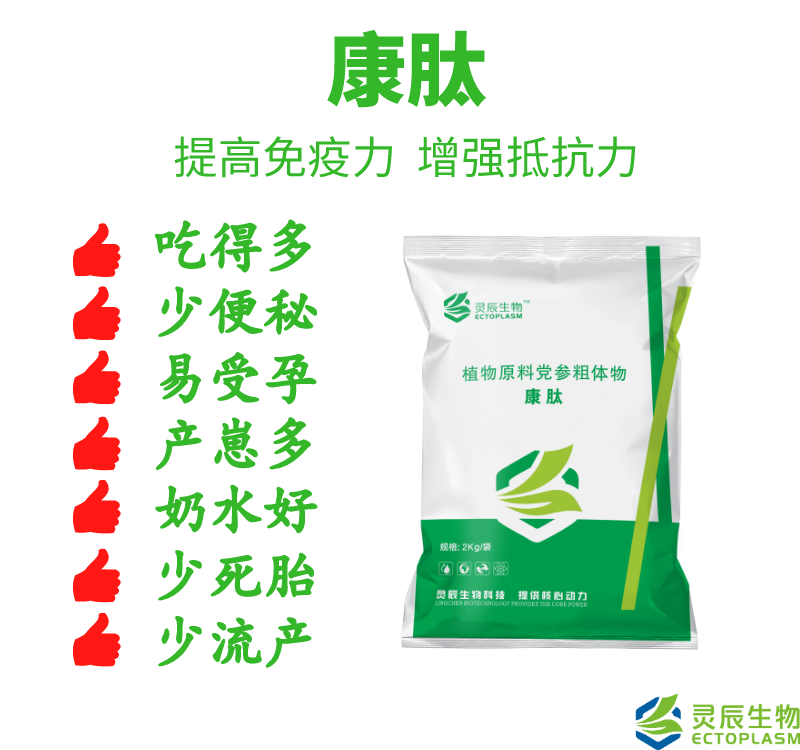 康肽